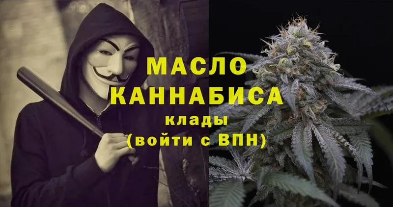 ТГК гашишное масло  Мышкин 